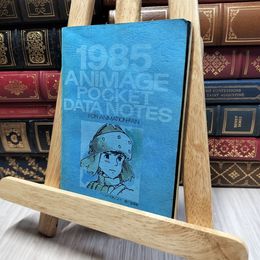 8_   アニメージュ 付録　1985 アニメージュ ポケットデータノート ANIMAGE POCKET DATA NOTES 080488