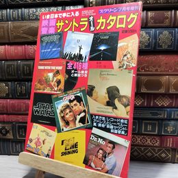 8_   いま日本で手に入る映画音楽サントラ オール カタログ 全416種オール曲目と解説つき 080477