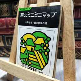 8_    エアリアマップ　東北ミニミニマップ 060364