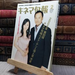 8_    キネマ旬報 2007年 2月下旬決算特別号 260365