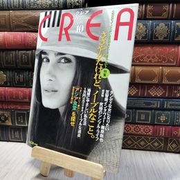 8_    クレア CREA 1991年10月号 020244