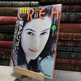 8_    クレア CREA 1991年11月号 020247