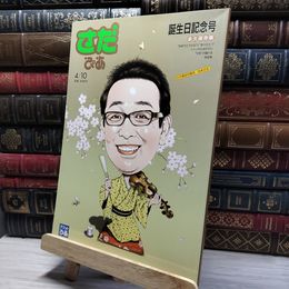 8_    さだまさし さだぴあ 誕生日記念号 永久保存版 赤本欠 012200