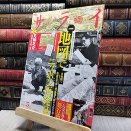 8_    サライ 2023年5月号 葛飾北斎　付録つき 200151