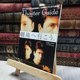 8_    シアターガイド 1997年5月号 松本幸四郎 松本染五郎 020300