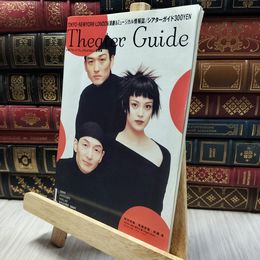 8_    シアターガイド 1999年1月号 牧瀬里穂 吹越満 020274