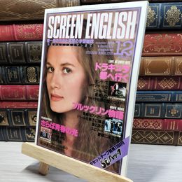 8_    スクリーンイングリッシュ SCREEN English 1979年 12月号 019222