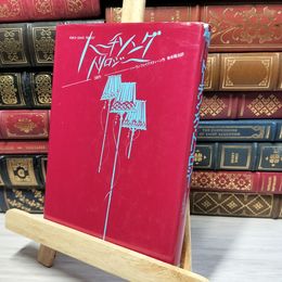 8_    トーチソング・トリロジー 劇書房 022676