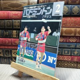8_    バドミントンマガジン 1998年2月号 増茂孝枝 中山智香子 井田貴子 260327
