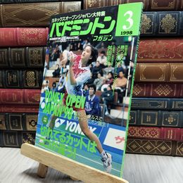 8_    バドミントンマガジン 1998年3月号 260326
