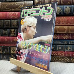 8_    バドミントンマガジン 1998年６月号 260330