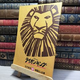 8_    パンフレット ライオンキング 劇団四季 2002年 022623