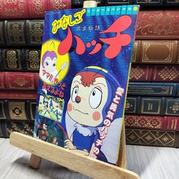 8_    ヒーロースペシャル40 みなしごハッチ ケイブンシャ 080489