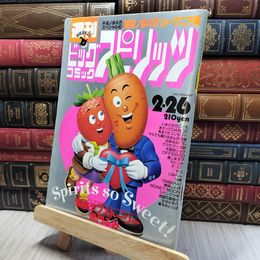8_    ビッグコミックスピリッツ 1990年 No.11 2.26 260408