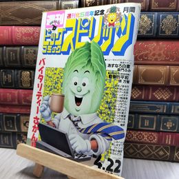 8_    ビッグコミックスピリッツ 1991年 No.18 4.22 260350