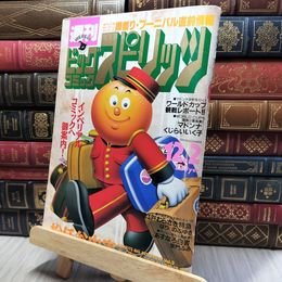 8_    ビッグコミックスピリッツ 1991年 No.51 12.2 260248
