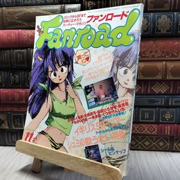 8_    ファンロード 1987年11月号 Fanroad 020255