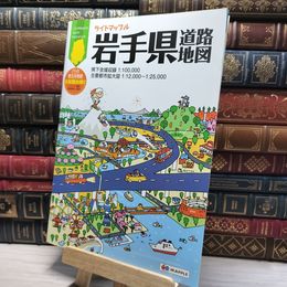8_    ライトマップル 岩手県道路地図 昭文社 012764