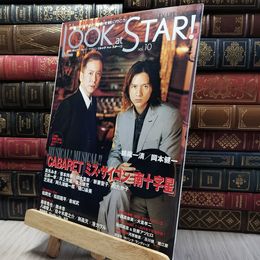 8_    ルックアットスター LOOKatSTAR 2004年9月号 VOL.10 280314