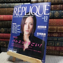 8_    レプリーク REPLIQUE 2000年 11月号 280334