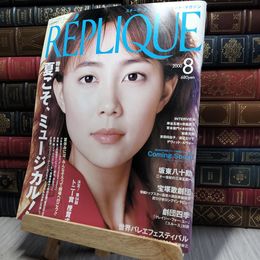 8_    レプリーク REPLIQUE 2000年 8月号 280393