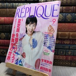 8_    レプリーク REPLIQUE 2000年 9月号 280329