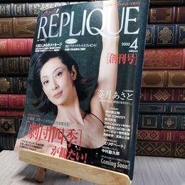8_    レプリーク REPLIQUE 2000年 創刊号 280313