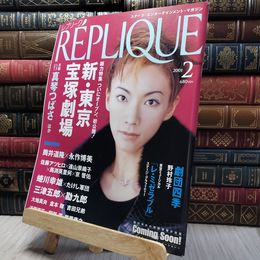 8_    レプリーク REPLIQUE 2001年 2月号 280012