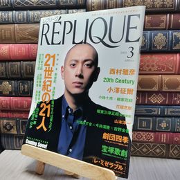 8_    レプリーク REPLIQUE 2001年 3月号 280403