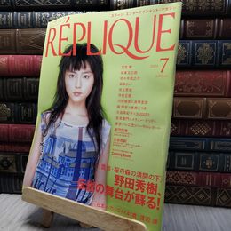 8_    レプリーク REPLIQUE 2001年 7月号 280405