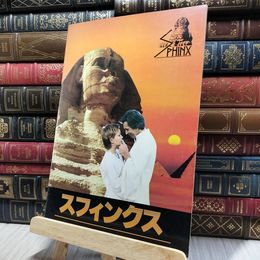 8_    映画パンフレット スフィンクス フランクリン・Ｊ・シャフナー 050457
