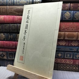 8_    王義之蘭亭序 張金界奴本 清雅堂 昭和57年 原寸大コロタイプ精印 200142