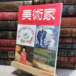 8_    季刊 美術家 第29号 冬 1990年 200102