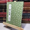 8_    脚下照顧 続 信仰者心得帖　庭野日敬　 022628