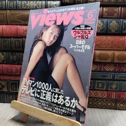 8_    月刊ヴューズ Views 1997.6月号/表紙 ともさかりえ 260392