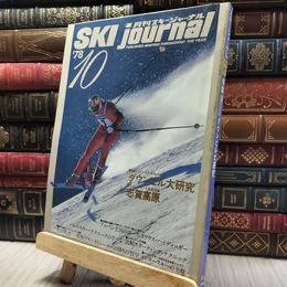 8_    月刊スキージャーナル 1978年10月号 020272
