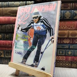 8_    月刊スキージャーナル 1978年12月号 020258