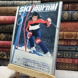 8_    月刊スキージャーナル 1978年8月号 020211