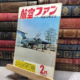 8_    航空ファン 1969年2月号　カラー図面局戦雷電 260402