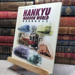 8_    阪急電車のすべて 2010　阪急電鉄 開業100周年記念　HANKYU MAROON WORLD 220100