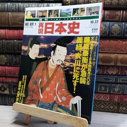 8_    週TIME TRAVEL 再現日本史 鎌倉 室町 1 022542