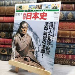 8_    週TIME TRAVEL 再現日本史 鎌倉 室町 2 022519