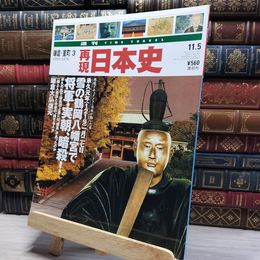 8_    週TIME TRAVEL 再現日本史 鎌倉 室町 3 022465