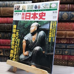 8_    週TIME TRAVEL 再現日本史 江戸 III 10 022609