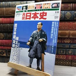8_    週TIME TRAVEL 再現日本史 江戸 III 5 022596
