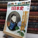 8_    週TIME TRAVEL 再現日本史 江戸 III 7 022571