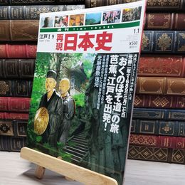 8_    週TIME TRAVEL 再現日本史 江戸I 9 022537