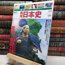 8_    週TIME TRAVEL 再現日本史 織豊1 021709