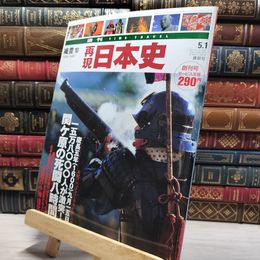 8_    週TIME TRAVEL 再現日本史 織豊10 022520