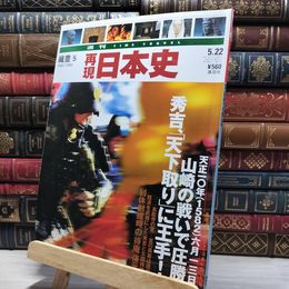 8_    週TIME TRAVEL 再現日本史 織豊5 022432